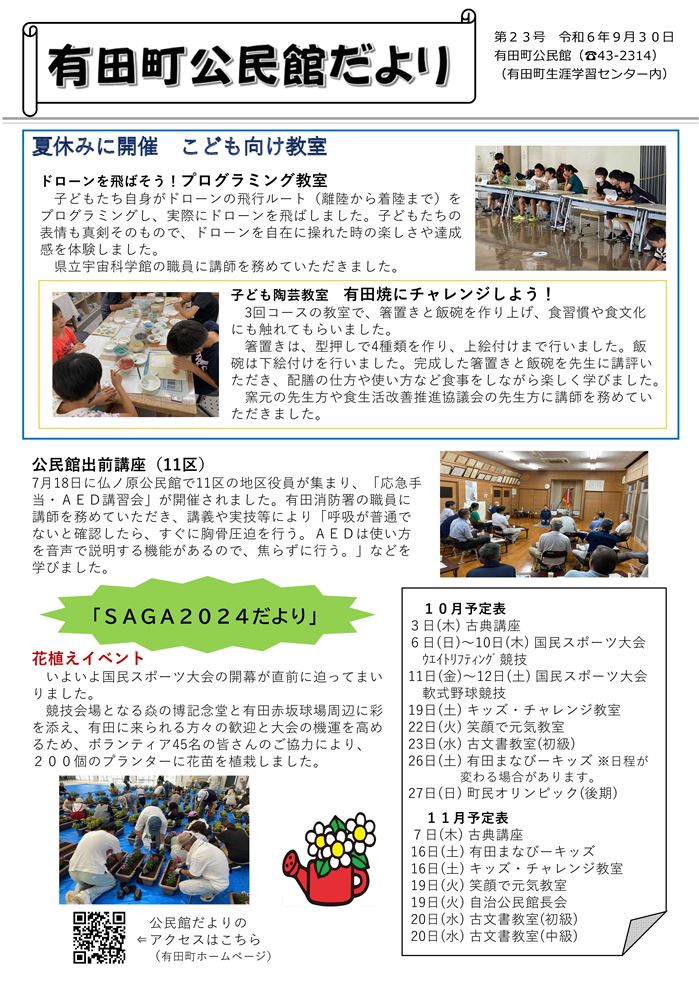 公民館だより第23号