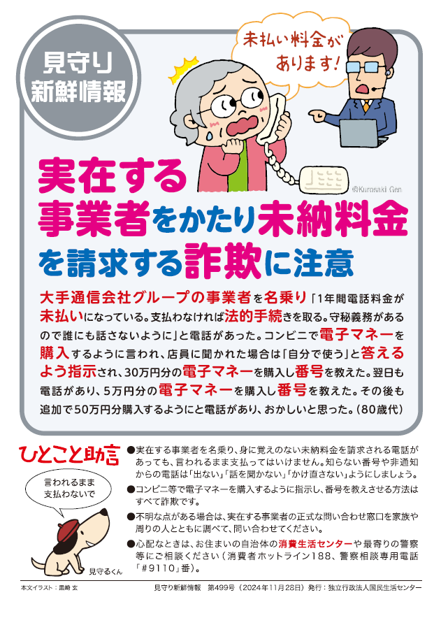 詐欺