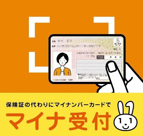 マイナンバーカードで受付するイラストの画像