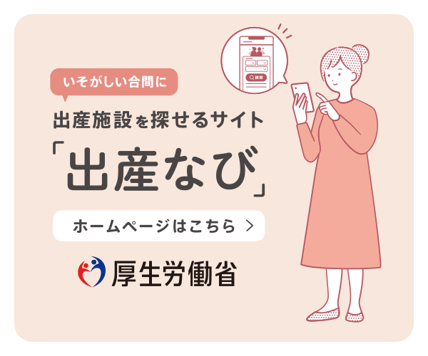 出産なびバナーイラストの画像