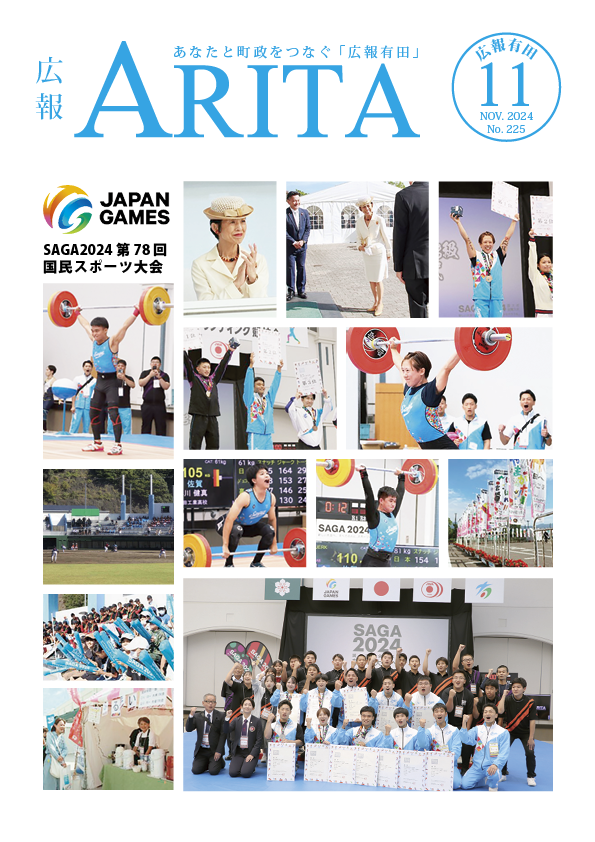 2024年広報ありた11月号の画像（別ウインドウで開きます）