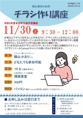 チラシ作り講座