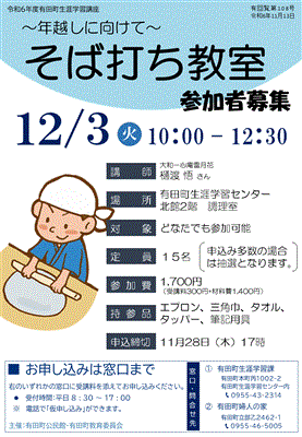 そば打ち講座
