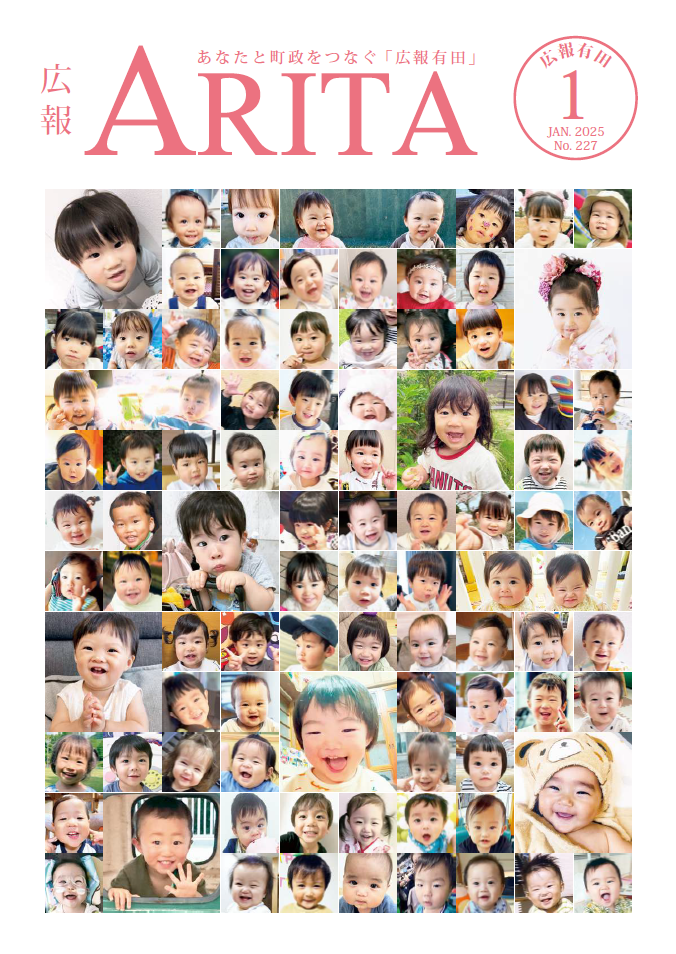 2025年広報1月号の表紙の画像（別ウインドウで開きます）