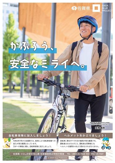 ヘルメット着用・自転車安全利用啓発チラシ-1