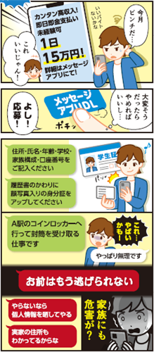 闇バイト注意喚起漫画1