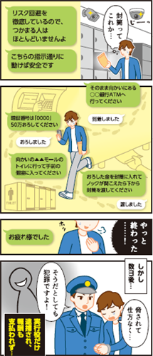 闇バイト注意喚起漫画2
