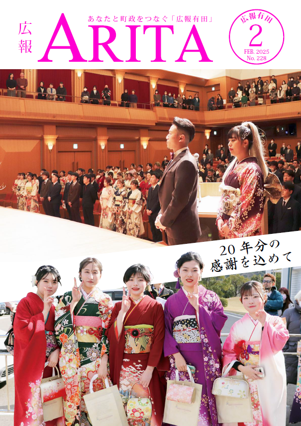 2025年広報2月号の表紙の画像（別ウインドウで開きます）