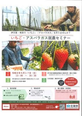 就農セミナー案内チラシ(表)