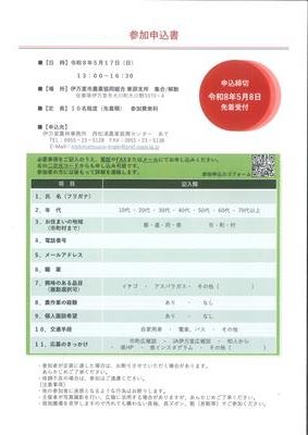 就農セミナー案内チラシ(裏)