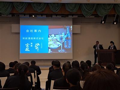 宗政酒造株式会社