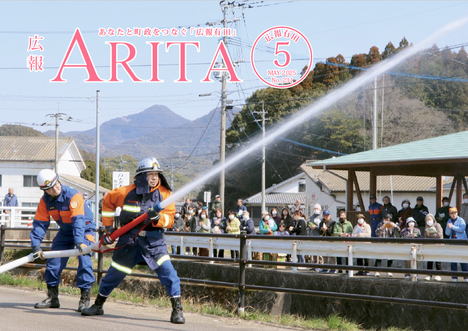 2025年広報5月号の表紙の画像（別ウインドウで開きます）