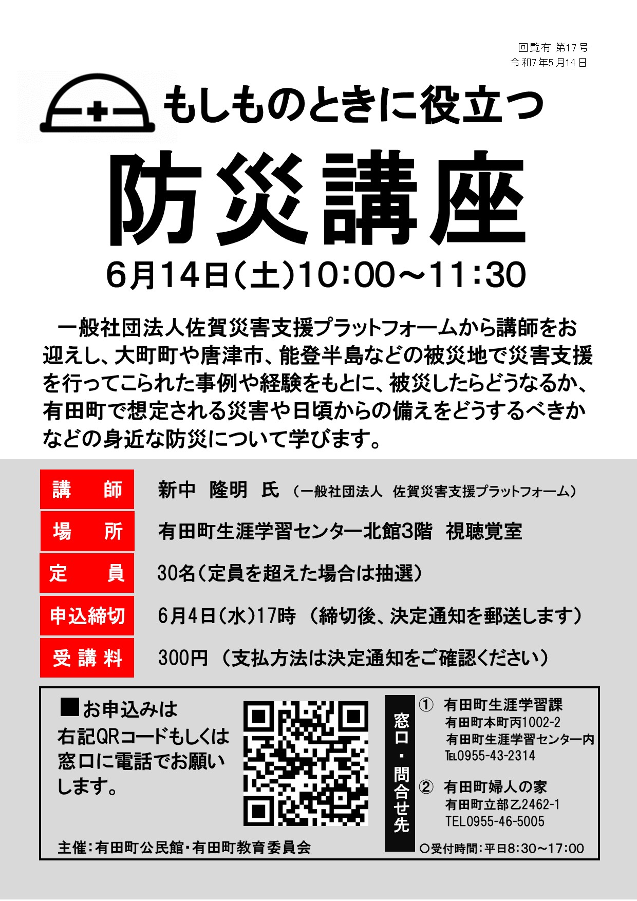 防災講座チラシ