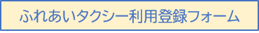 登録フォームバナー