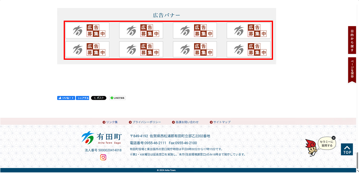 町HPバナー欄(枠有)