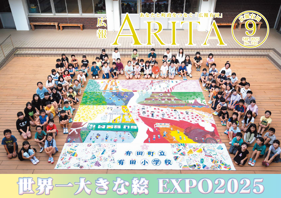 2025.9月号の表紙　世界一大きな絵の画像（別ウインドウで開きます）