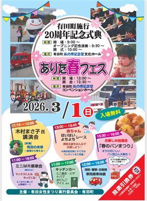 ありた春フェス2025チラシ