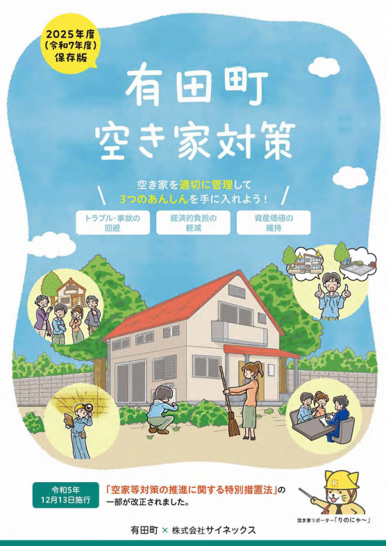 空き家対策ガイドブック表紙