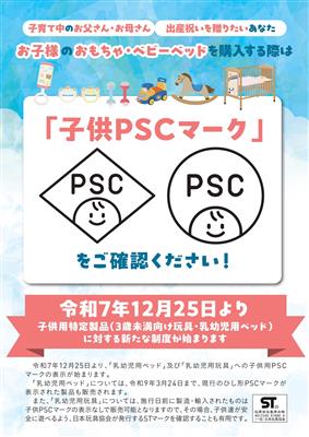 子どもPSCマーク(1)