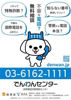 でんわんセンターチラシ