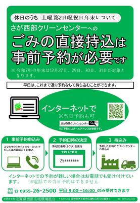 予約制導入チラシ