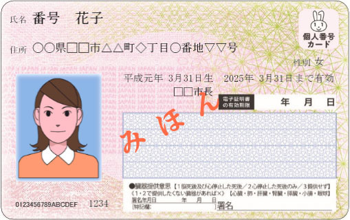 個人番号カード(表面)イメージ