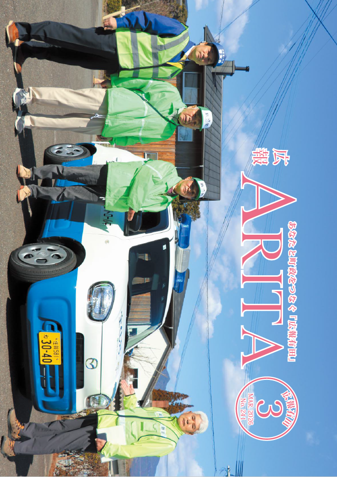 2026年広報3月号の表紙　防犯パトロール車出発式