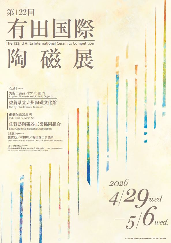 第122回ポスターの画像