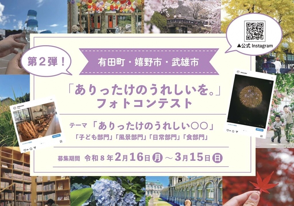 フォトコンテスト開催中！の画像