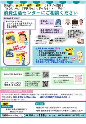 消費者月間チラシ