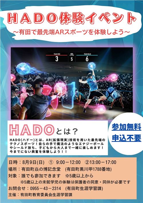 HADO体験会　チラシ_page-0001