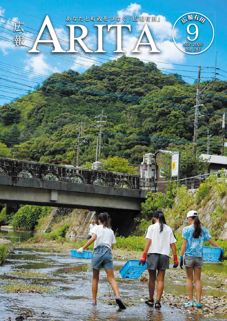 2026年広報ありた9月号表紙「かわざらい」の画像（別ウインドウで開きます）