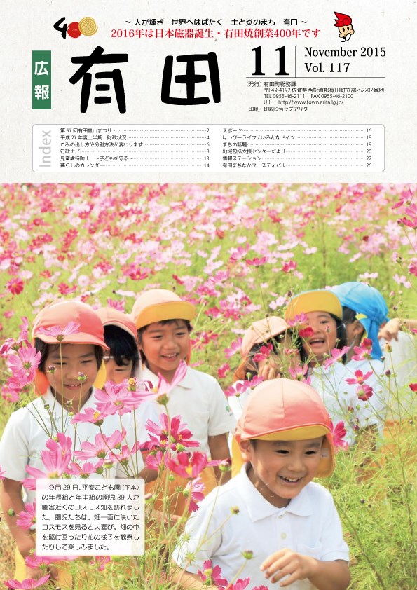 広報ありた2015年11月号