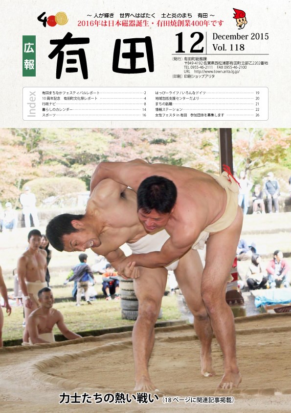 2015年広報有田12月号-表紙