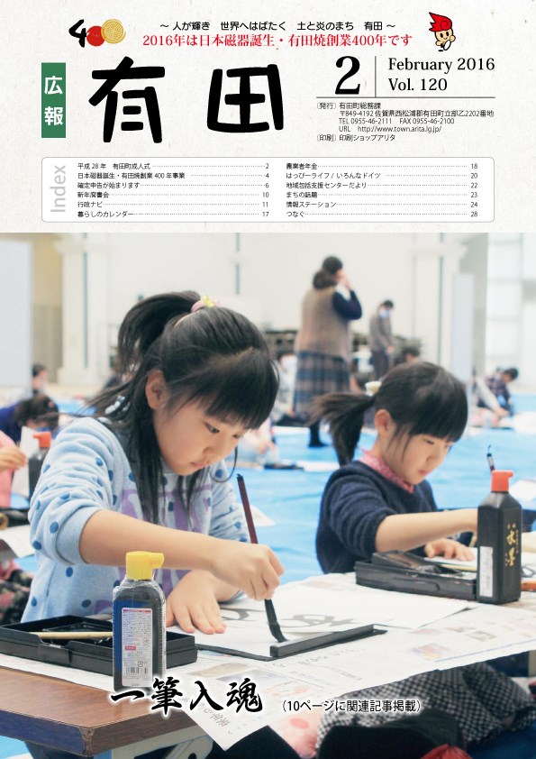 広報有田2016年2月号表紙