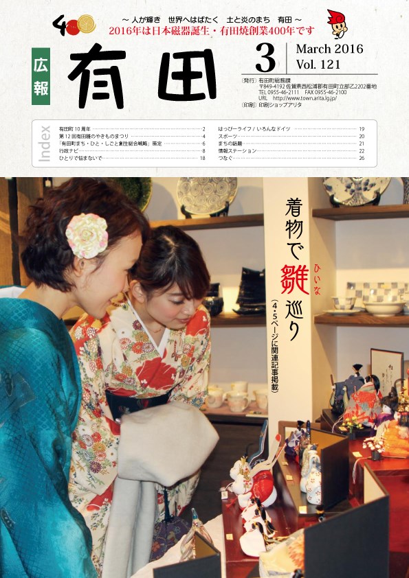 広報有田2016年3月号-1