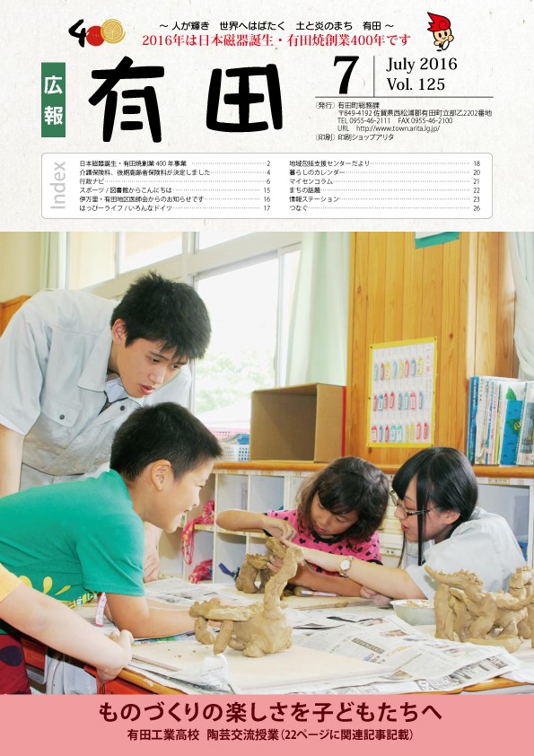 7月号表紙 陶芸交流教室写真