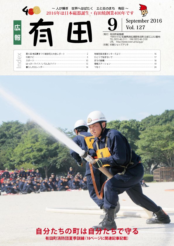 広報有田9月号表紙・有田町消防団夏季訓練の写真