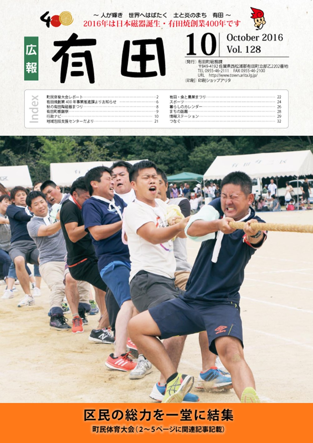 広報有田10月号表紙（町民体育大会の写真）