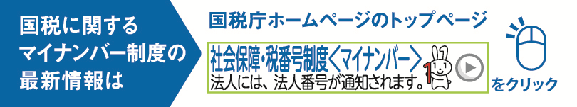 国税庁へのリンク