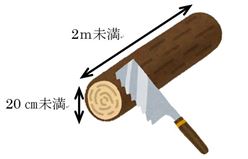 20cm未満