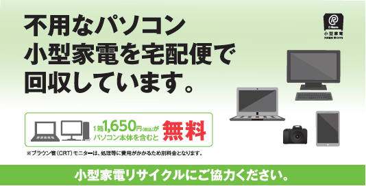 パソコンリサイクルの画像