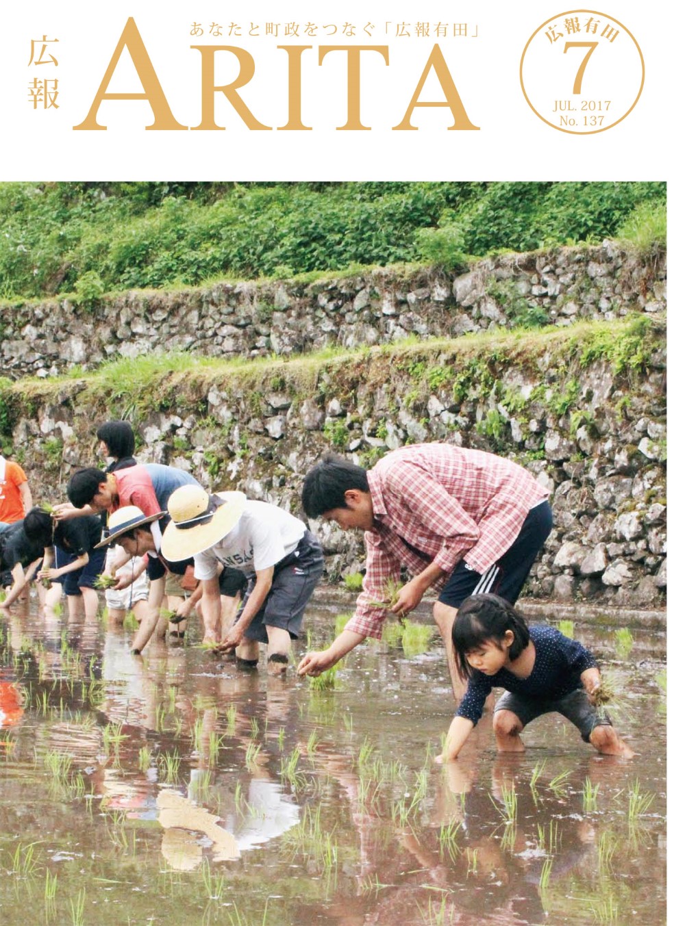 広報有田７月号表紙