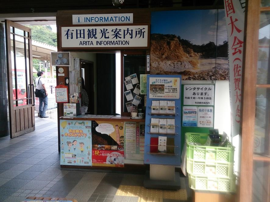 一般社団法人 有田観光協会