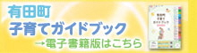 有田町子育てKGバナー案2_220x60