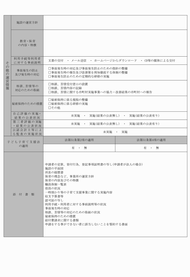 子ども 子育て 支援 法