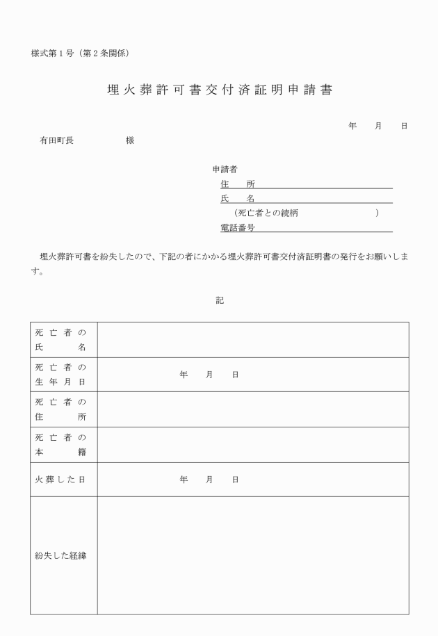 火葬 許可 証 に 代わる 証明 書