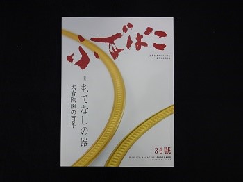 fudebako