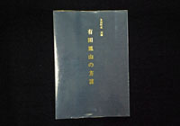 有田町史別冊方言