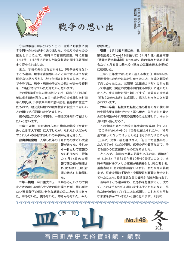 季刊皿山No.148号表紙の画像